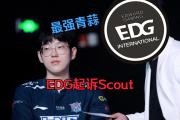 海星赛事-关于Scout迎来七赛季高光表现，TES球迷沸腾！的信息